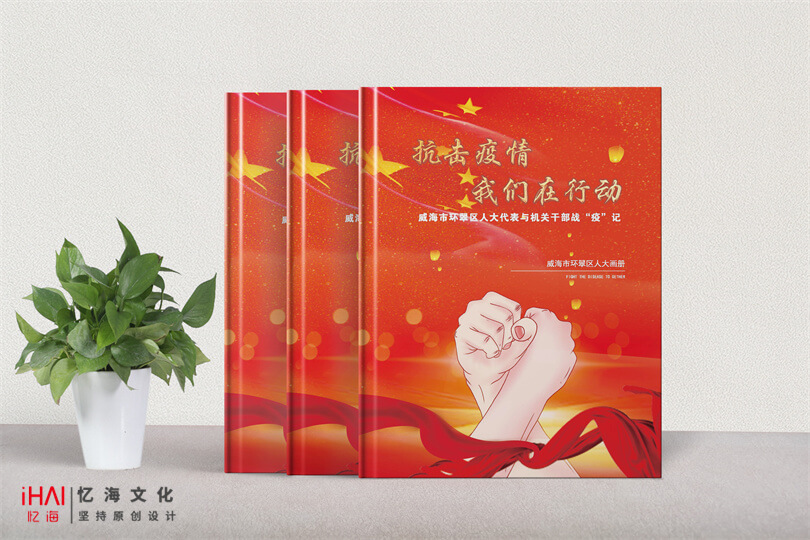 疫情防控纪念册
