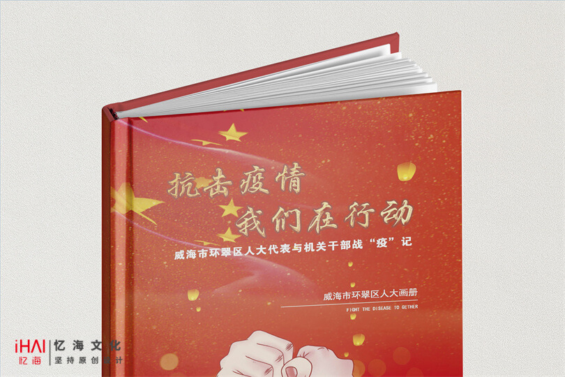 制作新冠肺炎疫情纪念册