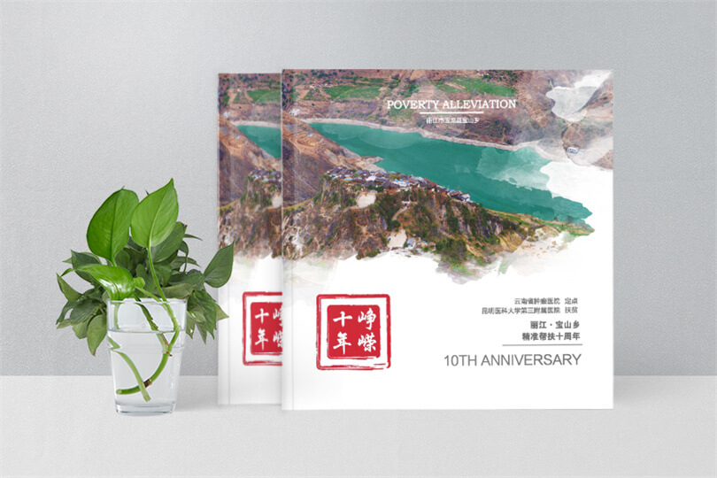 企业扶贫工作纪念画册定制-制作准帮扶画册