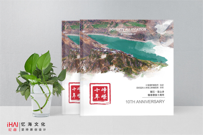 企业扶贫纪念画册制作