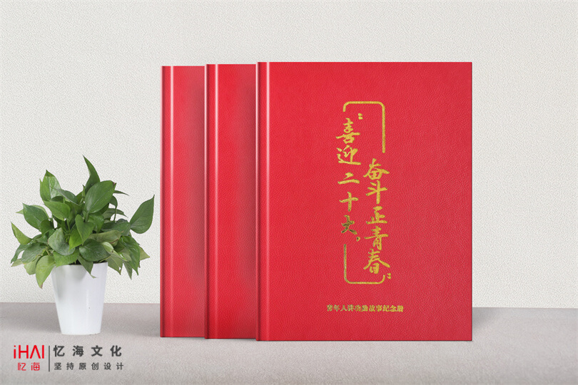 单位纪念册定制