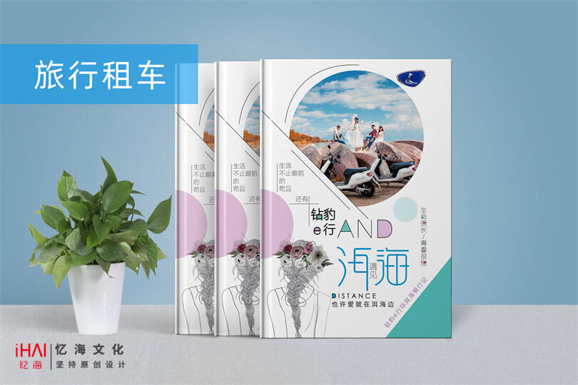 租车精装宣传画册设计制作