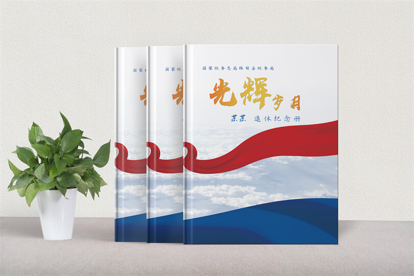 税务局领导退休相册制作-设计领导退休纪念册感恩岁月