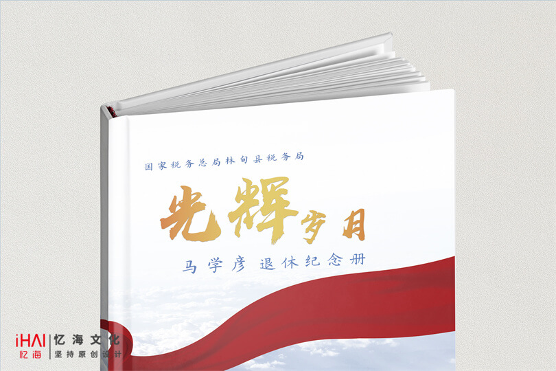 设计领导退休相册