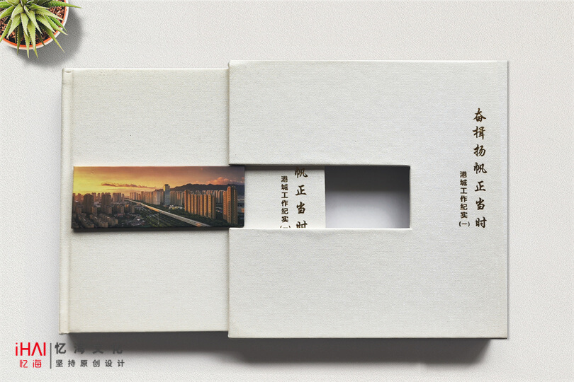 工作纪念册制作