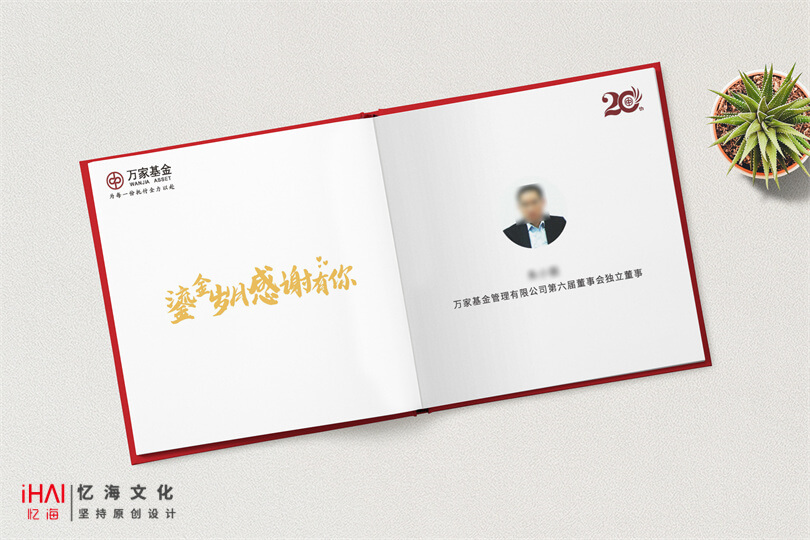 设计一本领导退休纪念册