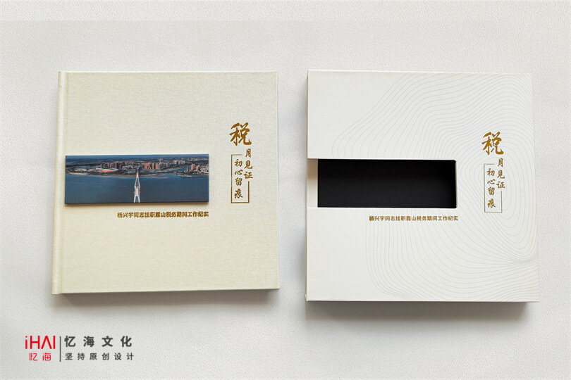 领导纪念册设计
