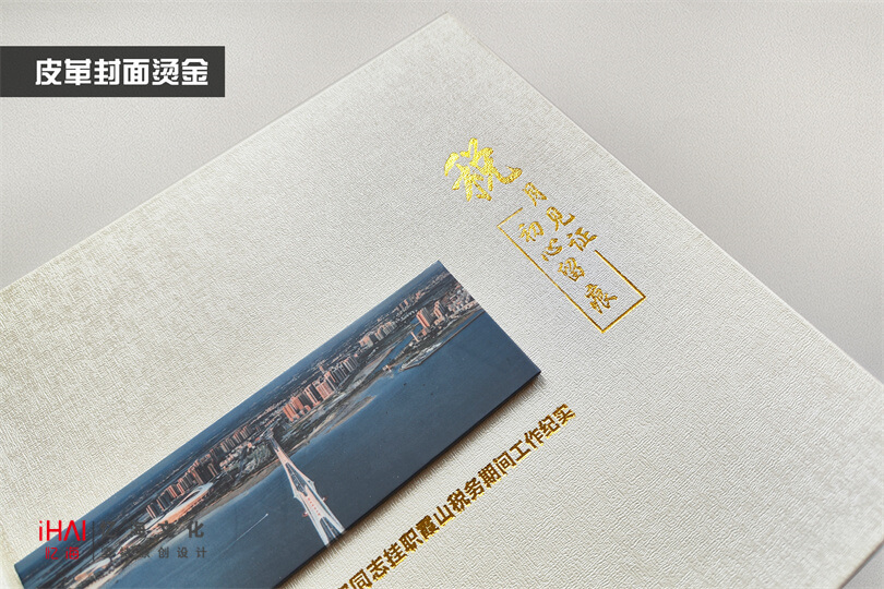 领导工作相册设计