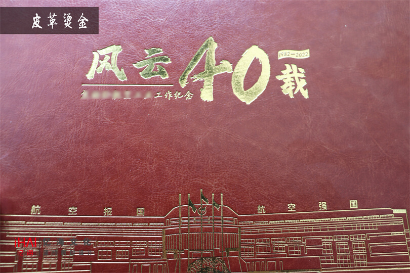 封面烫金的领导退休纪念册