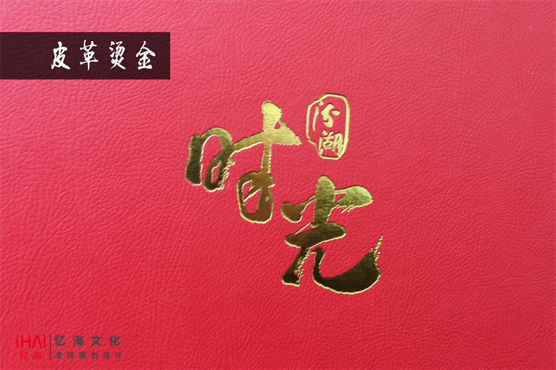 封面烫金领导退纪念册