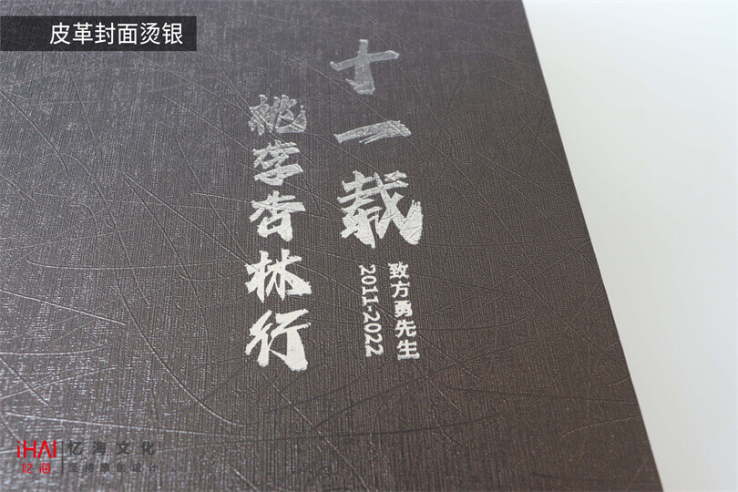 领导相册设计制作