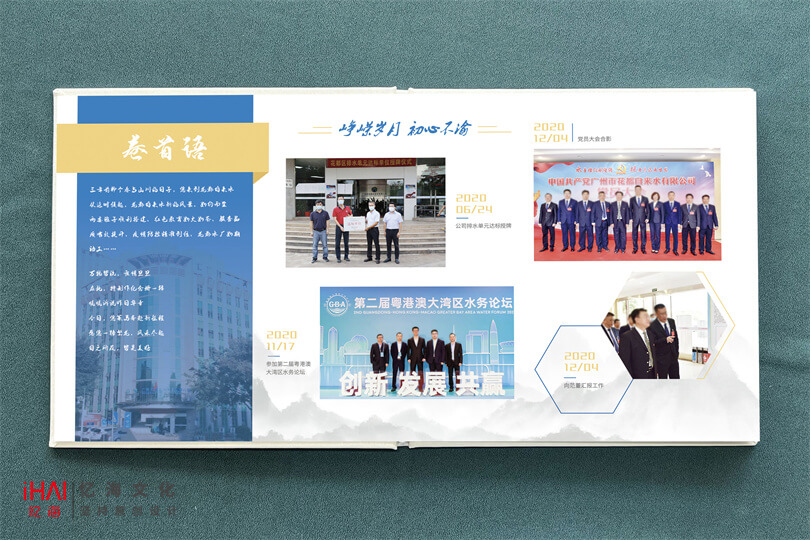 领导离任相册制作