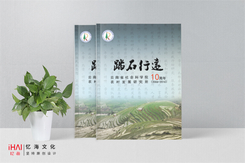 企业10周年画册设计