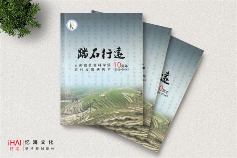 企业10周年庆画册制作