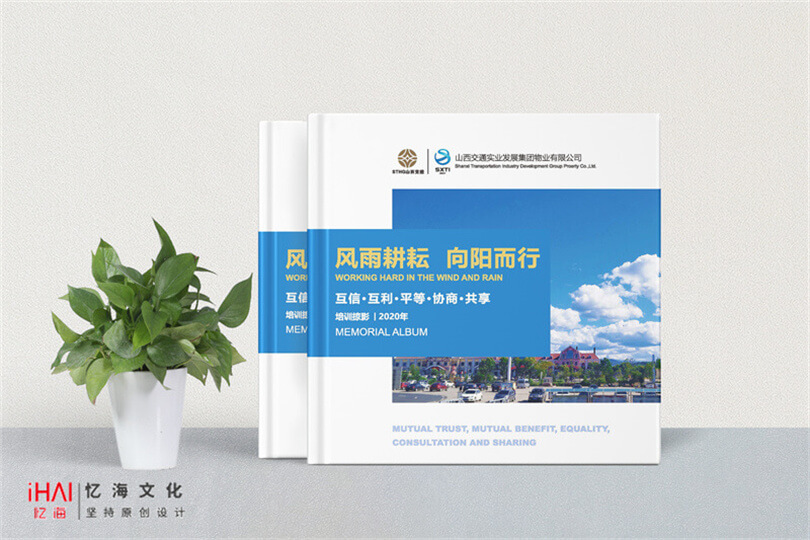 企业纪念册设计