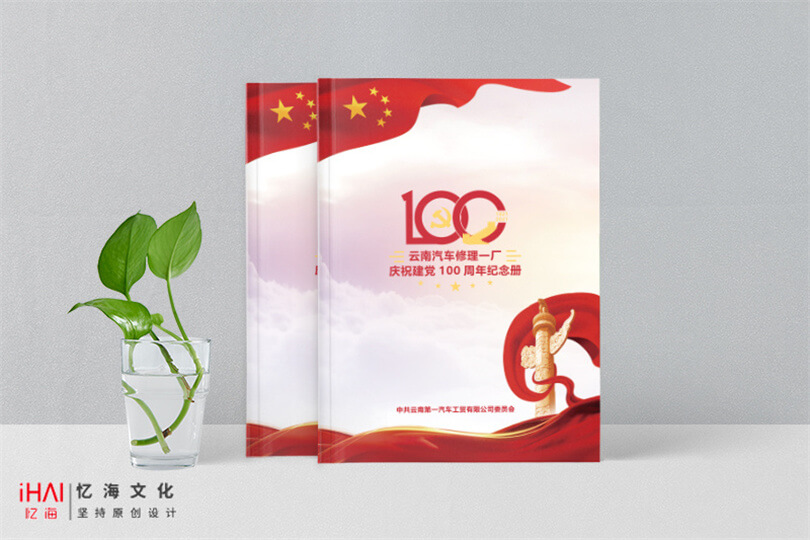 汽修厂100周年画册