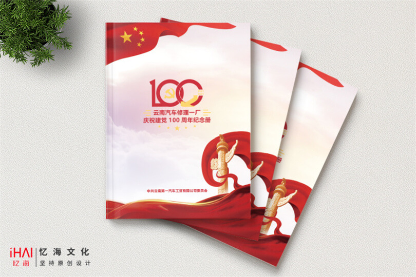 100周年画册设计