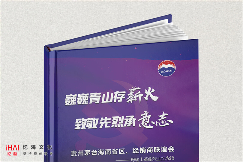 白酒企业相册设计