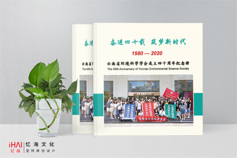 企业40周年画册设计