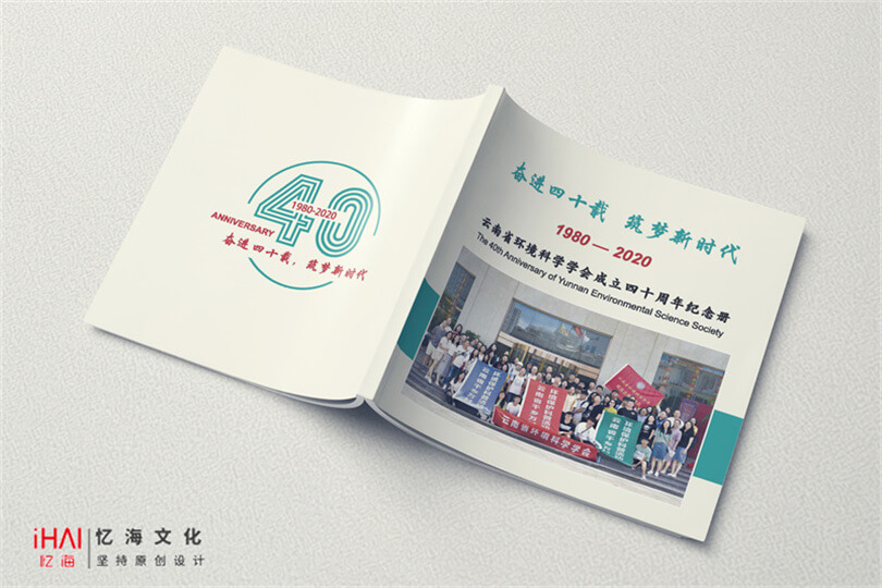 企业40周年庆画册制作