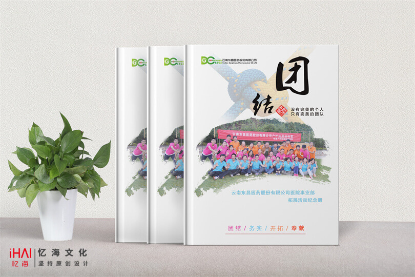 企业活动纪念册设计制作