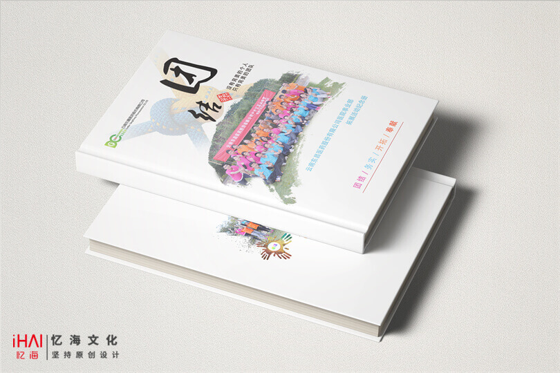 企业户外活动纪念册制作