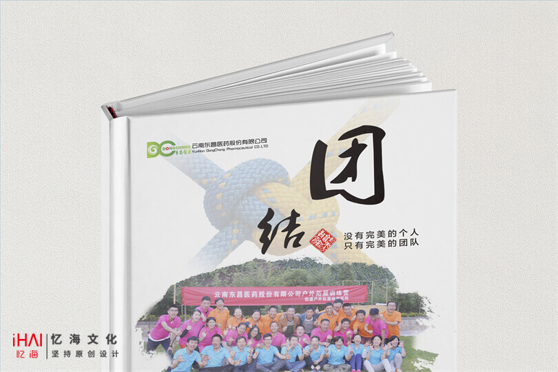 公司活动相册定制
