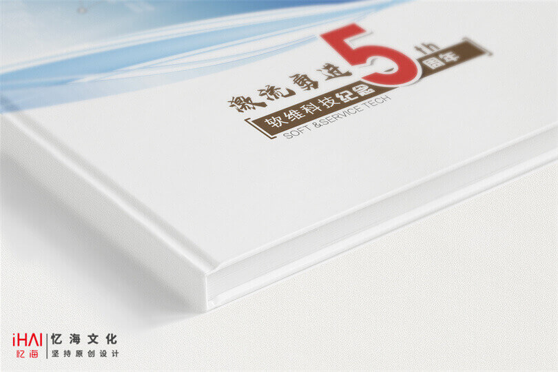 公司5周年庆纪念册制作