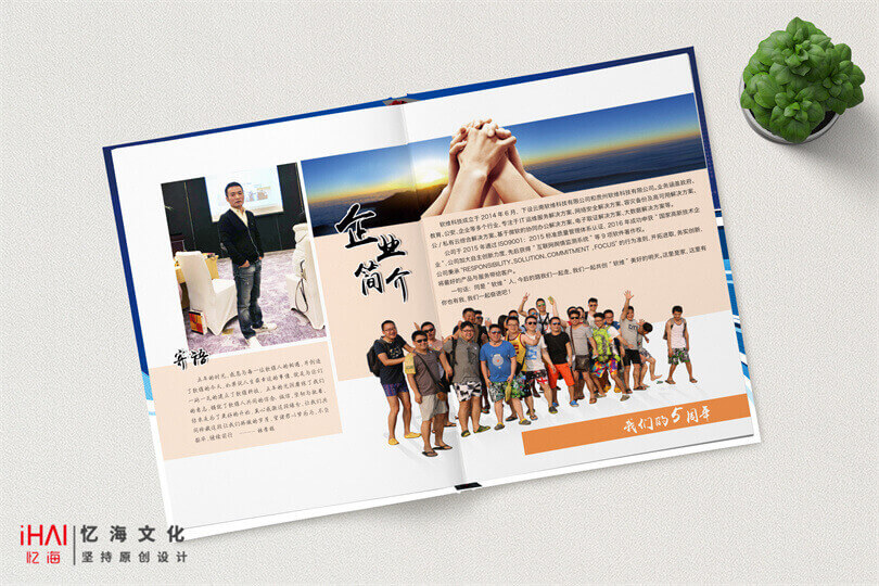 定制公司5周年庆相册