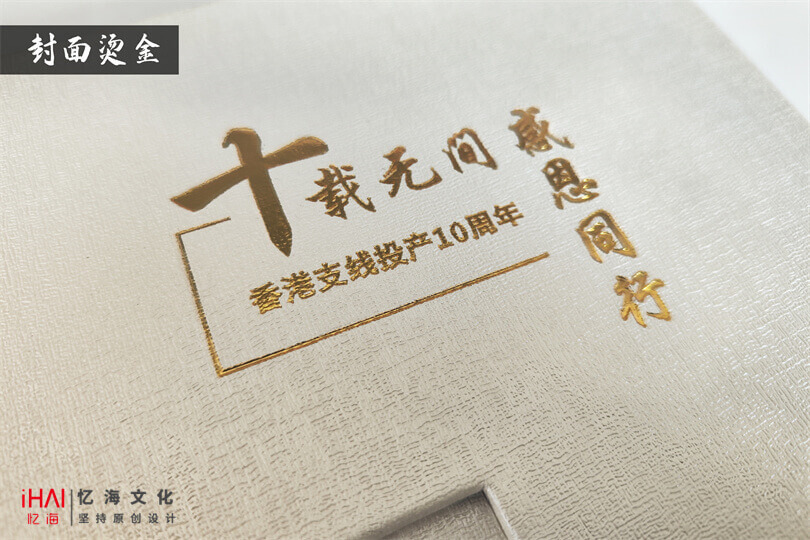 设计企业周年纪念册