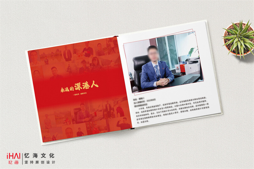 企业10周年纪念册制作