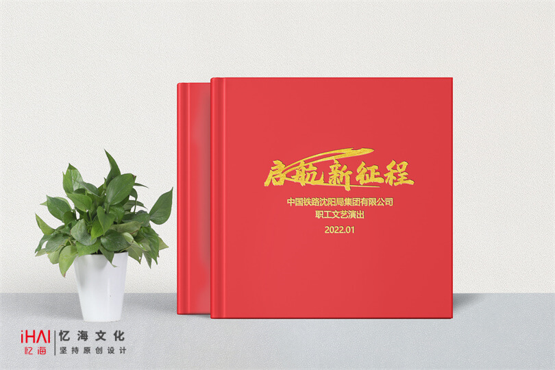 企业活动纪念册定制