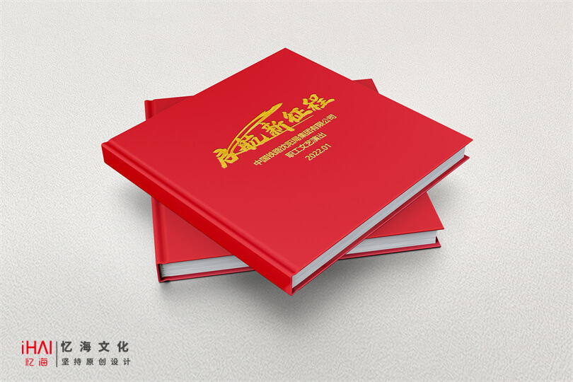 企业活动纪念册设计
