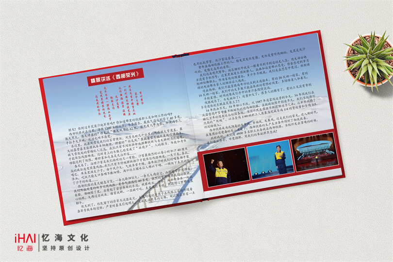 公司活动纪念册制作