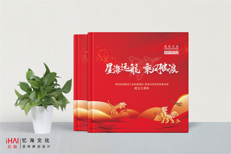 企业3周年纪念册制作
