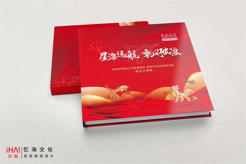 企业成立3周年纪念册排版设计