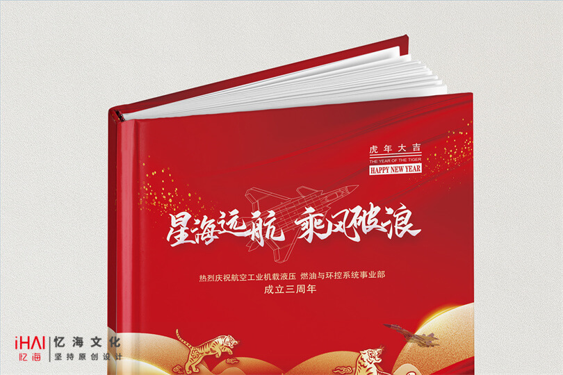 企业成立3周年相册制作