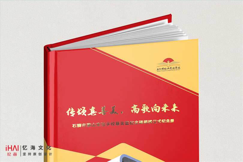 定制高质量学校活动纪念册