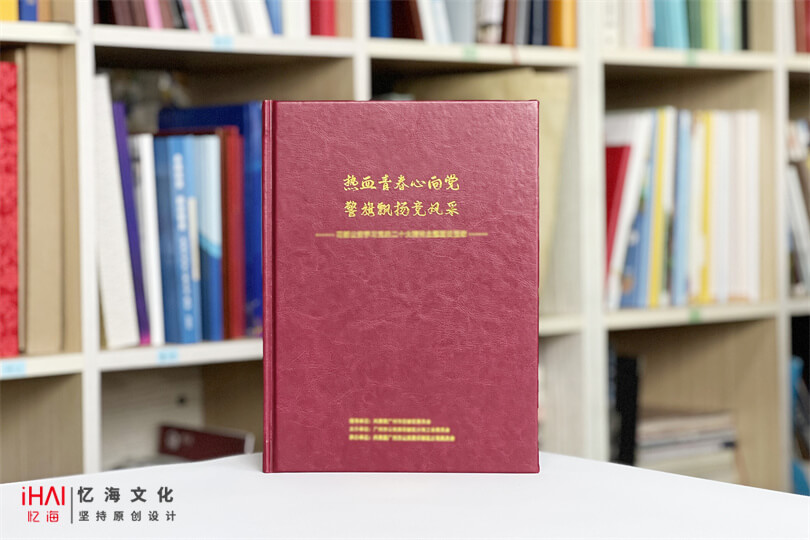 单位活动纪念册设计制作