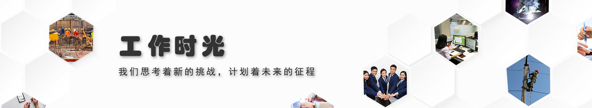 工作纪实相册